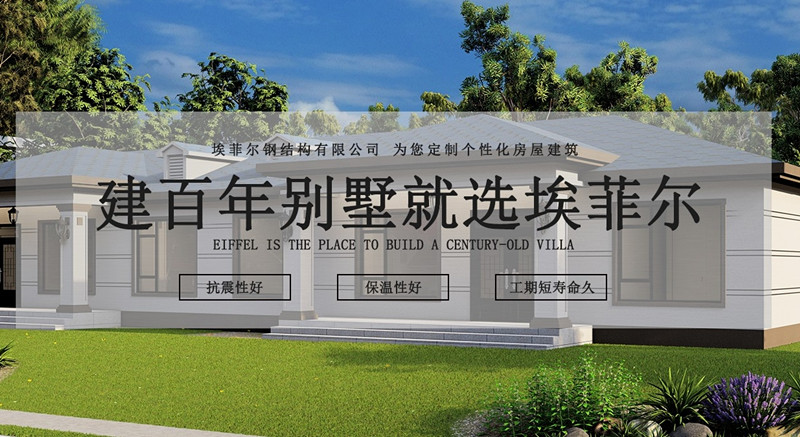 重鋼別墅：農(nóng)村自建房的新選擇，性價比與實用性的雙重突破